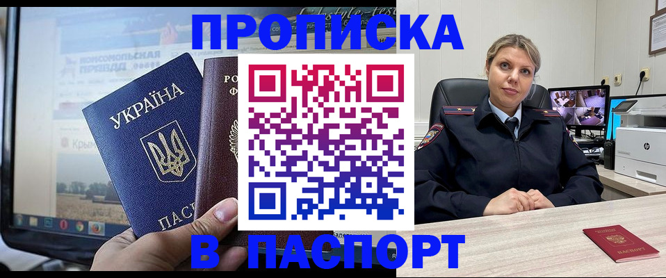 прописка в квартире в Котово